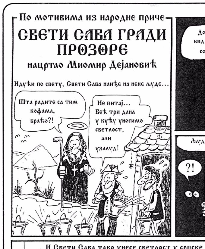 ОБЈАВЉЕНО:
- 