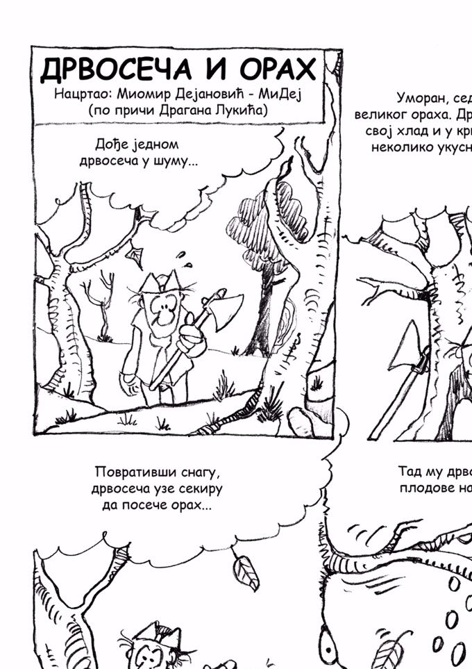 ОБЈАВЉЕНО: 
- 