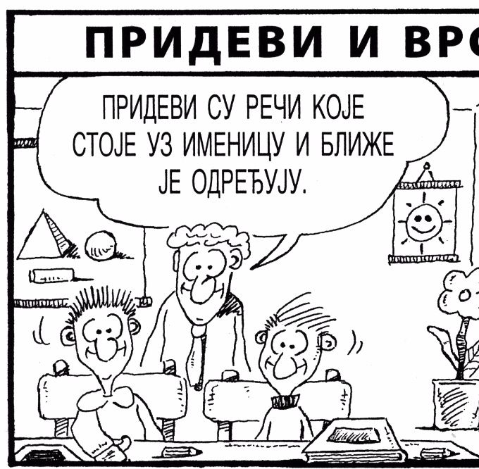 ОБЈАВЉЕНО:
- 