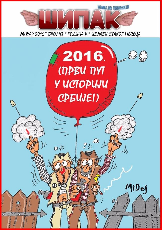 ИЛУСТРАЦИЈА ЗА НАСЛОВНУ СТРАНУ 