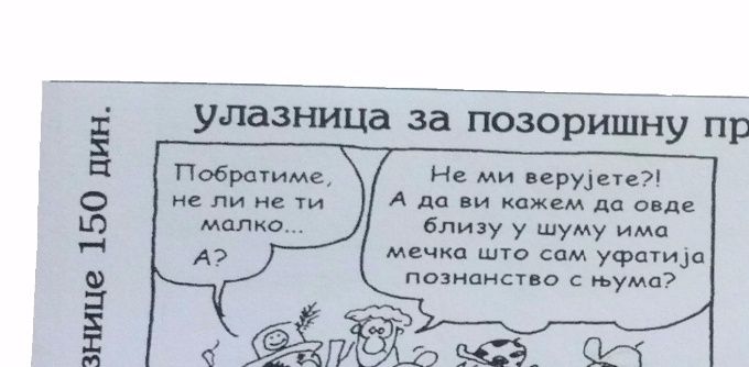 * Фрагмент стрипа Миомира Дејановића на улазници за позоришну представу 
