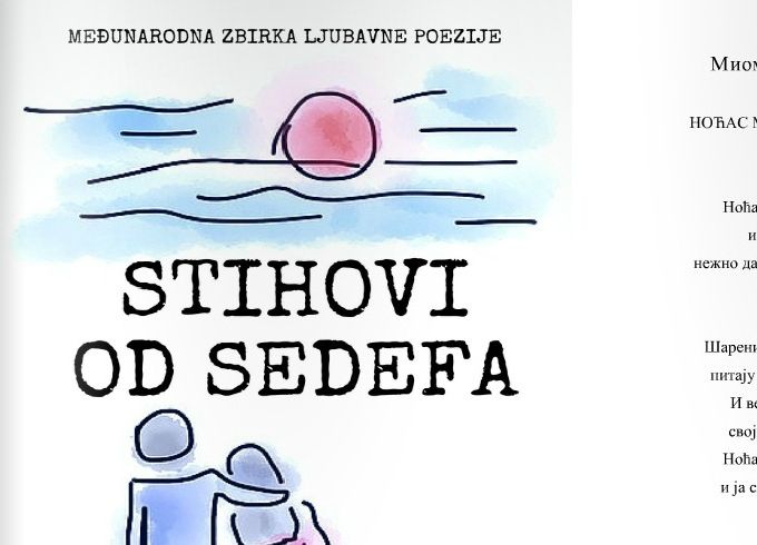 *НАПОМЕНА: У електронској верзији збирке, песма је на 73. страни, а у штампаном издању је на 75. 