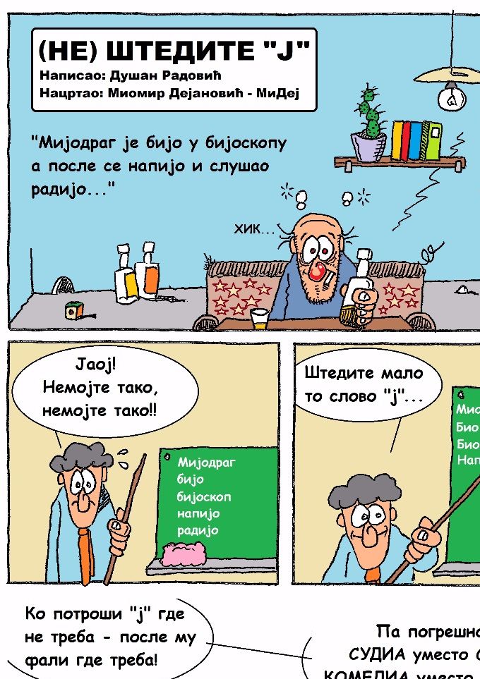 ОБЈАВЉЕНО:
- 